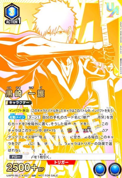 画像1: 黒崎一護(UR)(UAPR/BLC-4-027) (1)