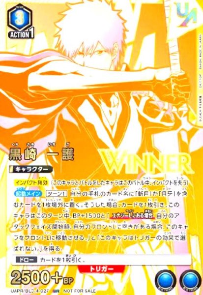 画像1: 黒崎一護(UR)(UAPR/BLC-4-027)(WINNER) (1)
