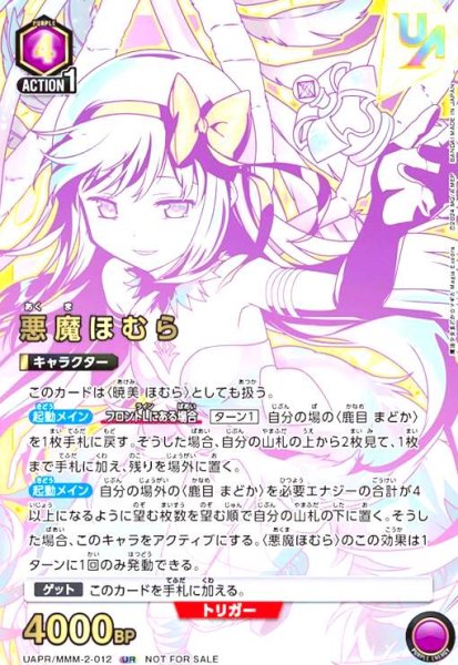 画像1: 悪魔ほむら(UR)(UAPR/MMM-2-012) (1)