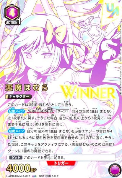 画像1: 悪魔ほむら(UR)(UAPR/MMM-2-012)(WINNER) (1)