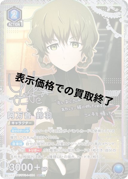 画像1: 阿万音 鈴羽(SR★★)(UA57BT/STG-1-004) (1)
