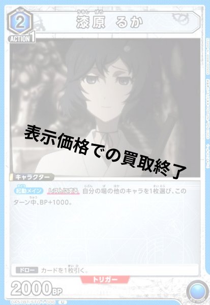 画像1: 漆原 るか(U)(UA57BT/STG-1-006) (1)