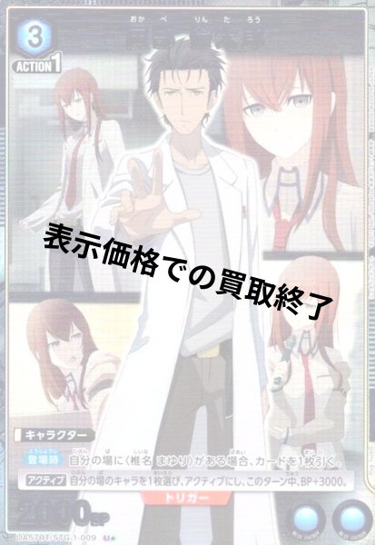 画像1: 岡部 倫太郎(U★)(UA57BT/STG-1-009) (1)