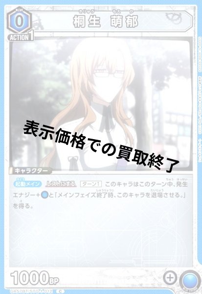 画像1: 桐生 萌郁(C)(UA57BT/STG-1-012) (1)
