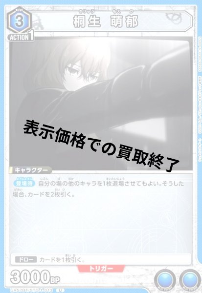 画像1: 桐生 萌郁(U)(UA57BT/STG-1-013) (1)