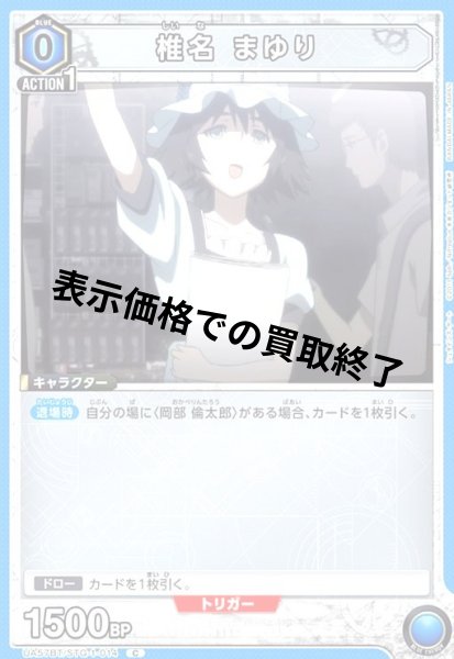 画像1: 椎名 まゆり(C)(UA57BT/STG-1-014) (1)