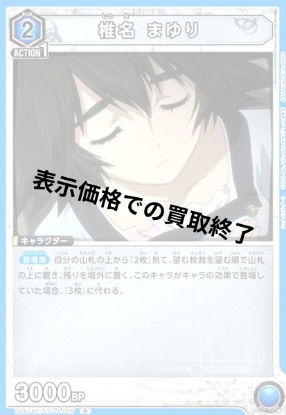 画像1: 椎名 まゆり(R)(UA57BT/STG-1-016) (1)