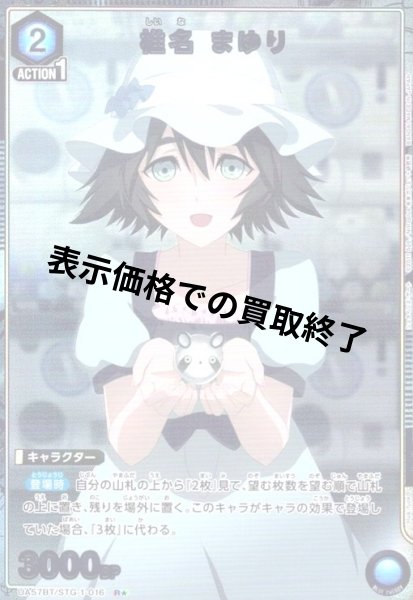 画像1: 椎名 まゆり(R★)(UA57BT/STG-1-016) (1)