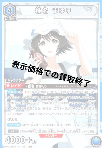 画像1: 椎名 まゆり(SR)(UA57BT/STG-1-017) (1)