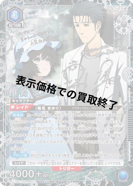 画像1: 椎名 まゆり(SR★★★)(UA57BT/STG-1-017) (1)