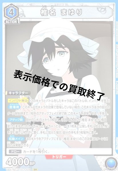 画像1: 椎名 まゆり(SR)(UA57BT/STG-1-018) (1)