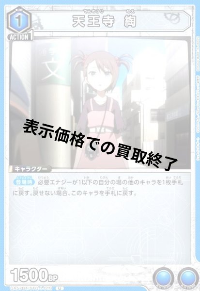 画像1: 天王寺 綯(U)(UA57BT/STG-1-019) (1)