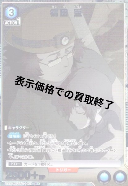 画像1: 橋田 至(R★)(UA57BT/STG-1-021) (1)