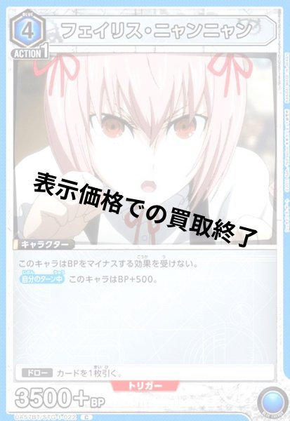 画像1: フェイリス・ニャンニャン(C)(UA57BT/STG-1-022) (1)