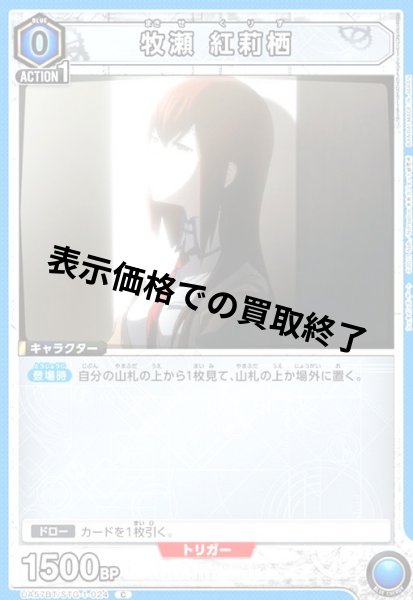 画像1: 牧瀬 紅莉栖(C)(UA57BT/STG-1-024) (1)