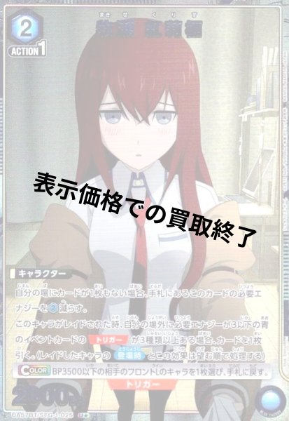 画像1: 牧瀬 紅莉栖(U★)(UA57BT/STG-1-025) (1)