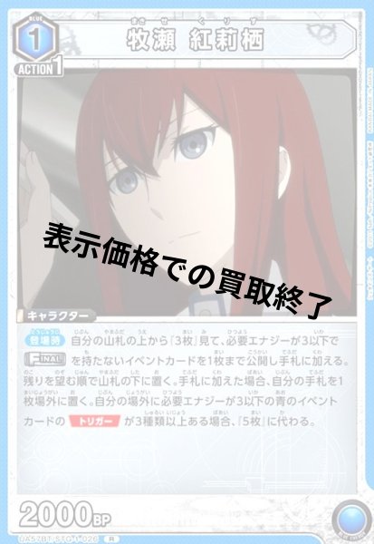 画像1: 牧瀬 紅莉栖(R)(UA57BT/STG-1-026) (1)
