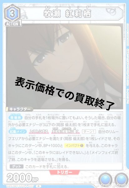 画像1: 牧瀬 紅莉栖(R)(UA57BT/STG-1-027) (1)