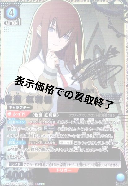 画像1: 牧瀬 紅莉栖(SR★★)(UA57BT/STG-1-028) (1)