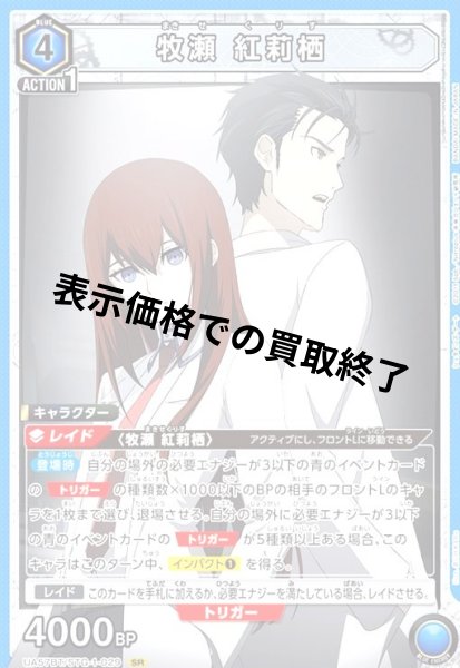 画像1: 牧瀬 紅莉栖(SR)(UA57BT/STG-1-029) (1)