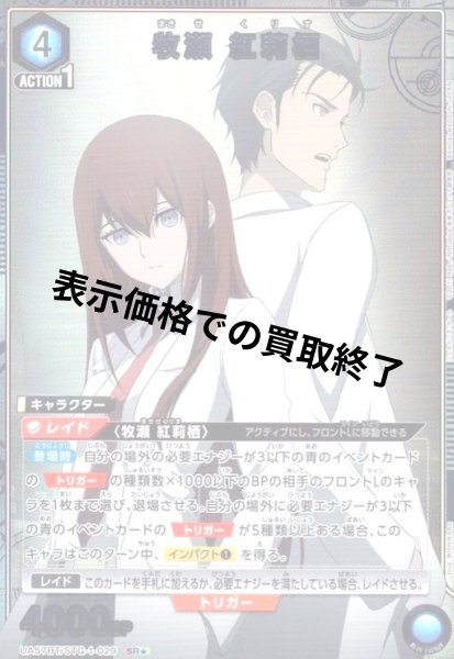 画像1: 牧瀬 紅莉栖(SR★)(UA57BT/STG-1-029) (1)
