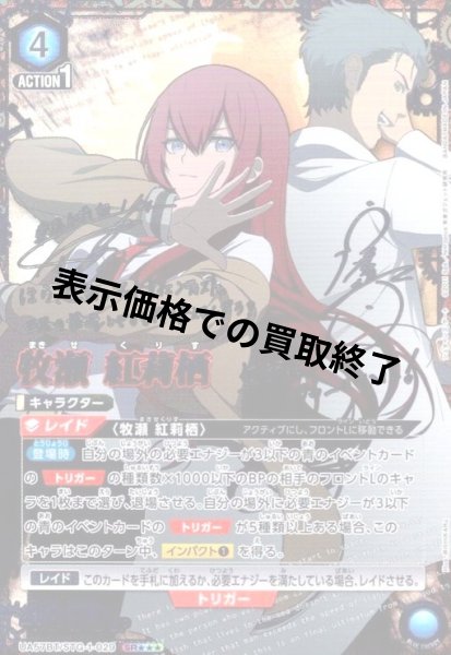 画像1: 牧瀬 紅莉栖(SR★★★)(UA57BT/STG-1-029) (1)