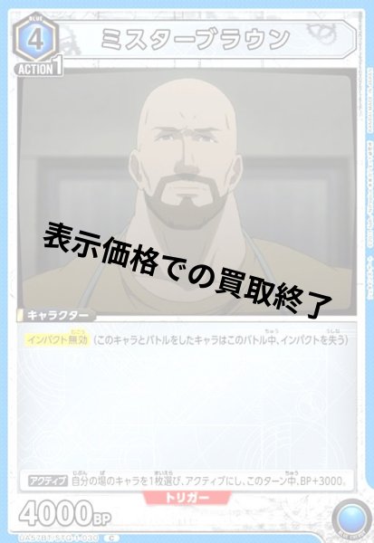 画像1: ミスターブラウン(C)(UA57BT/STG-1-030) (1)