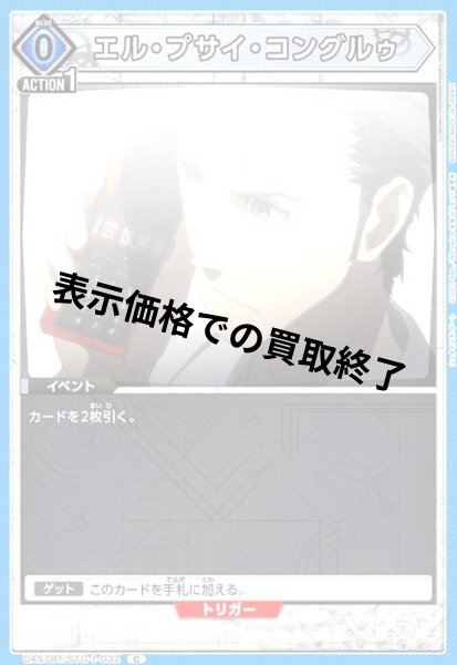 画像1: エル・プサイ・コングルゥ(C)(UA57BT/STG-1-032) (1)