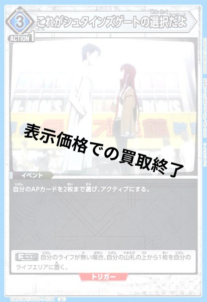 画像1: これがシュタインズゲートの選択だよ(U)(UA57BT/STG-1-034) (1)