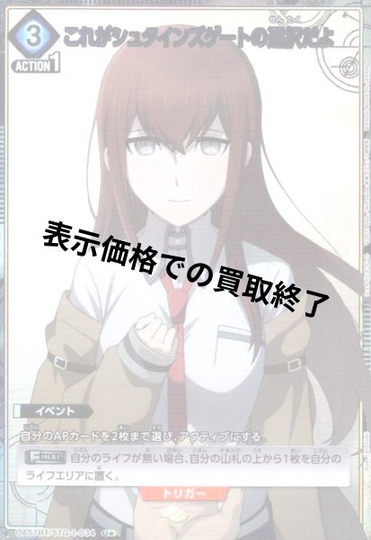 画像1: これがシュタインズゲートの選択だよ(U★)(UA57BT/STG-1-034) (1)