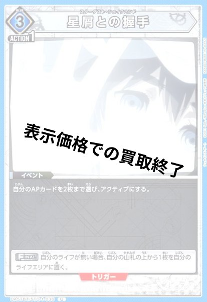 画像1: 星屑との握手(U)(UA57BT/STG-1-036) (1)