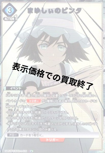 画像1: まゆしぃのビンタ(C★)(UA57BT/STG-1-039) (1)