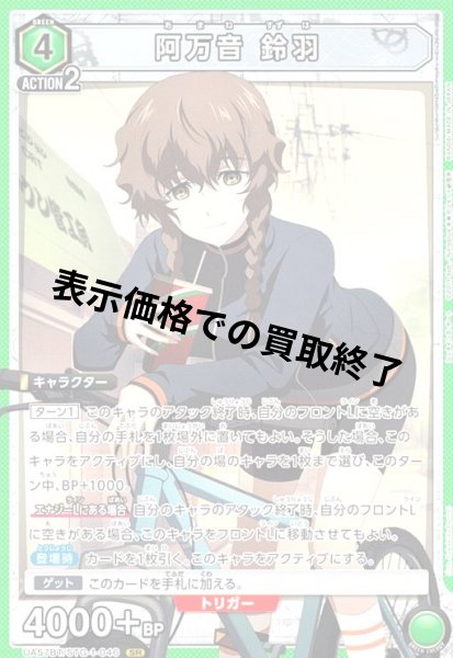 画像1: 阿万音 鈴羽(SR)(UA57BT/STG-1-046) (1)