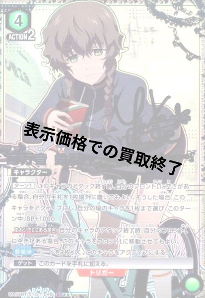 画像1: 阿万音 鈴羽(SR★★)(UA57BT/STG-1-046) (1)