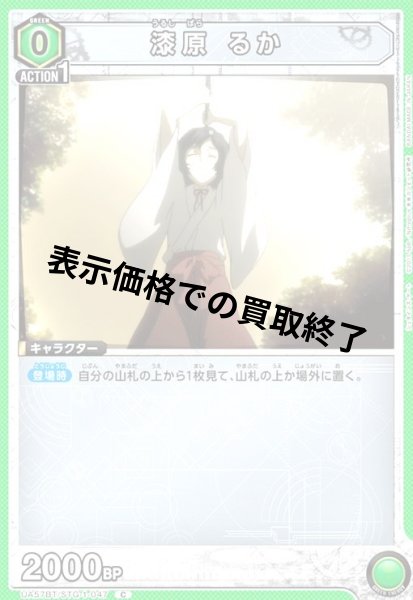 画像1: 漆原 るか(C)(UA57BT/STG-1-047) (1)