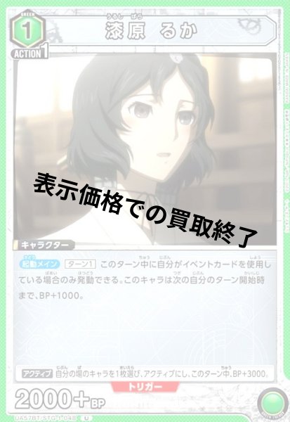 画像1: 漆原 るか(U)(UA57BT/STG-1-048) (1)