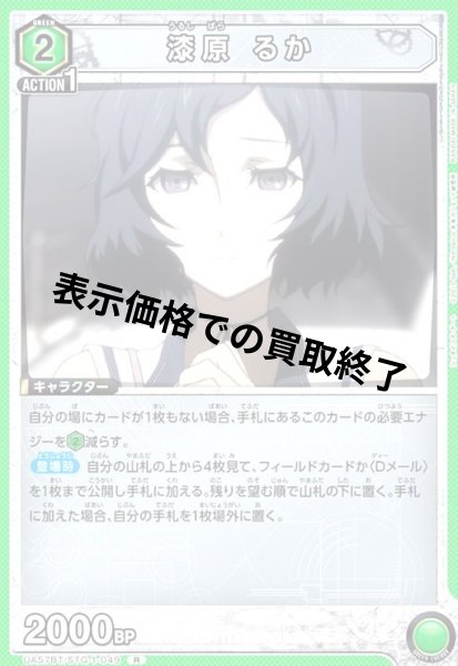 画像1: 漆原 るか(R)(UA57BT/STG-1-049) (1)