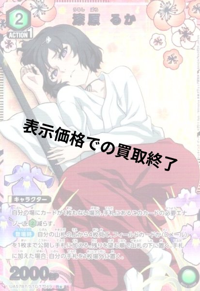 画像1: 漆原 るか(R★)(UA57BT/STG-1-049) (1)