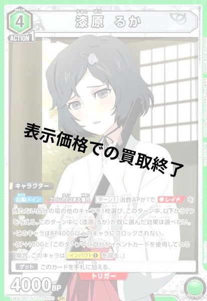 画像1: 漆原 るか(SR)(UA57BT/STG-1-050) (1)