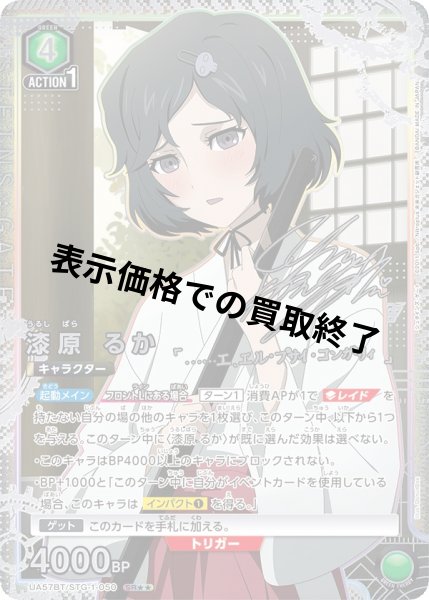 画像1: 漆原 るか(SR★★)(UA57BT/STG-1-050) (1)