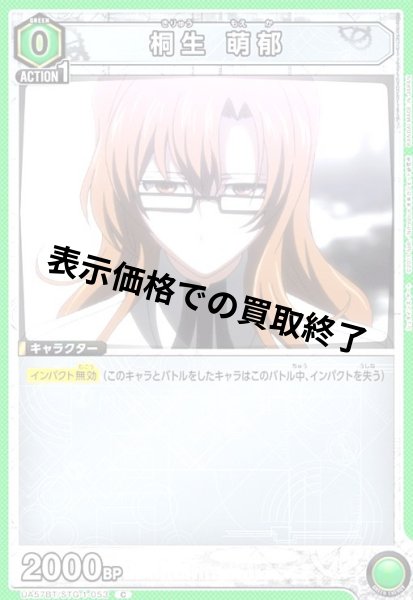 画像1: 桐生 萌郁(C)(UA57BT/STG-1-053) (1)