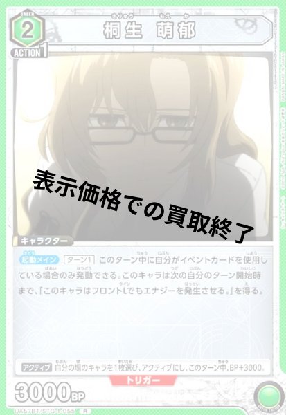 画像1: 桐生 萌郁(R)(UA57BT/STG-1-055) (1)