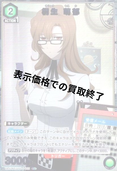 画像1: 桐生 萌郁(R★)(UA57BT/STG-1-055) (1)
