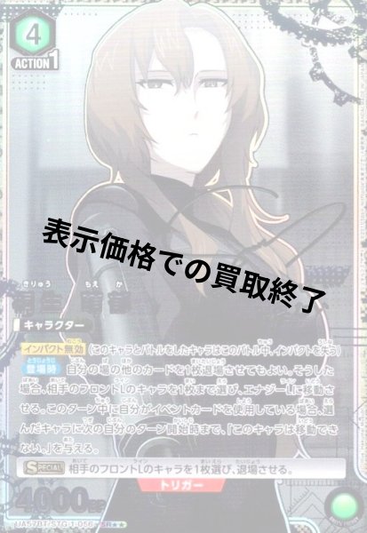 画像1: 桐生 萌郁(SR★★)(UA57BT/STG-1-056) (1)