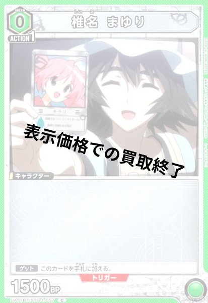 画像1: 椎名 まゆり(C)(UA57BT/STG-1-057) (1)