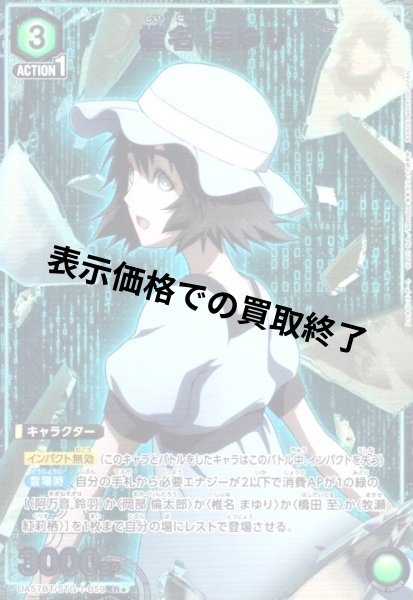 画像1: 椎名 まゆり(R★)(UA57BT/STG-1-059) (1)