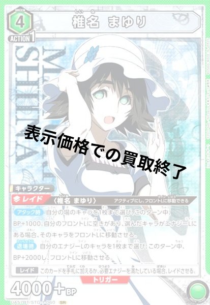 画像1: 椎名 まゆり(SR)(UA57BT/STG-1-060) (1)
