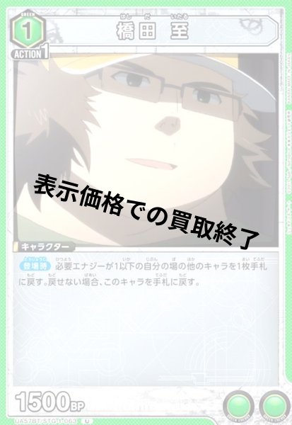 画像1: 橋田 至(U)(UA57BT/STG-1-063) (1)