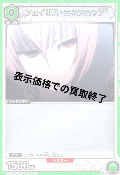画像1: フェイリス・ニャンニャン(C)(UA57BT/STG-1-064) (1)