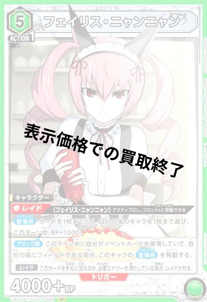画像1: フェイリス・ニャンニャン(SR)(UA57BT/STG-1-066) (1)